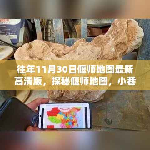 探秘偃师地图，最新高清版揭示小巷深处的独特风味