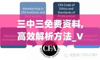 三中三免费资料,高效解析方法_VR版6.399