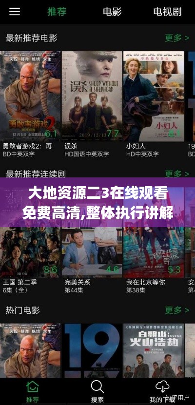 大地资源二3在线观看免费高清,整体执行讲解_扩展版10.213