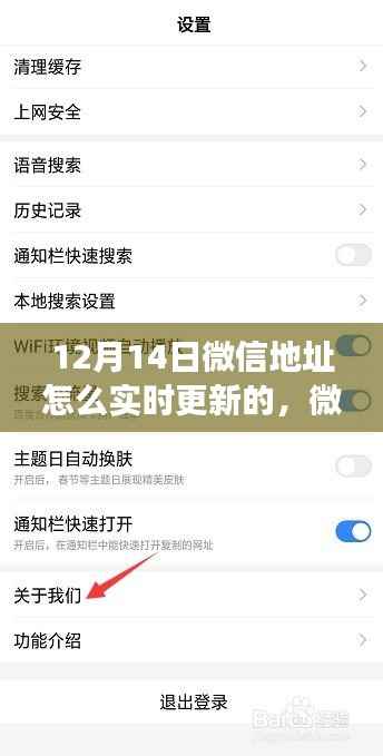 微信实时地址更新功能测评,用户体验与竞品对比,12月14日微信地址更新指南