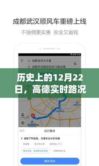 高德实时路况功能历史非自动状态回顾,12月22日当日情况分析