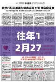 往年12月27日新闻稿图片回顾