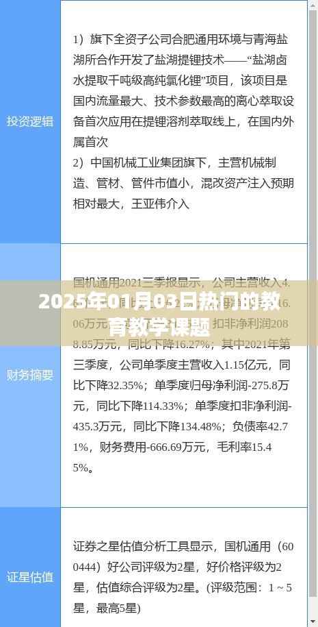 教育教学课题展望,聚焦未来教育创新