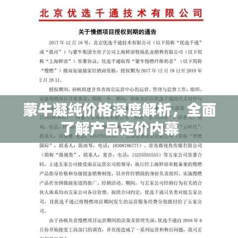 蒙牛凝纯价格深度解析，全面了解产品定价内幕