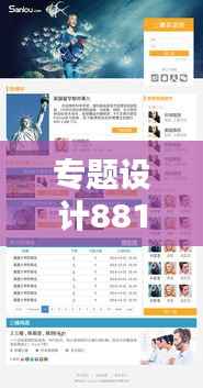 专题设计881,专题设计英语